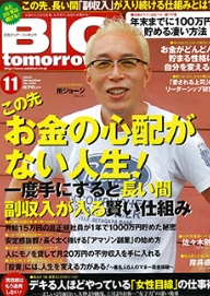 BIG tommorow 2015年11月号