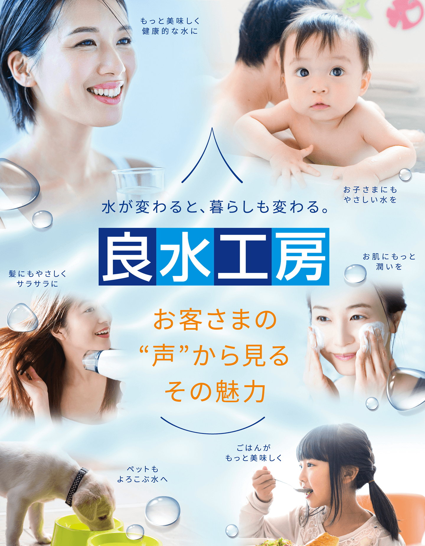 水が変わると、暮らしも変わる。良水工房