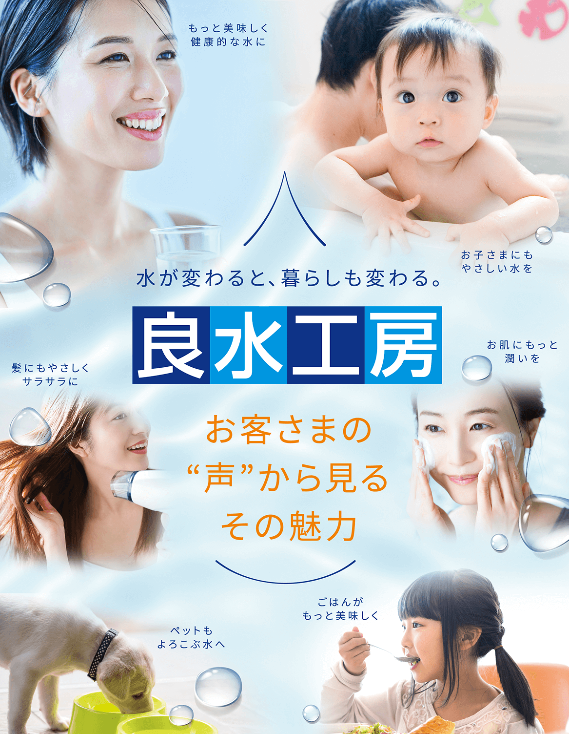 水が変わると、暮らしも変わる。良水工房