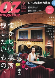 OZ magazine 2015年9月号
