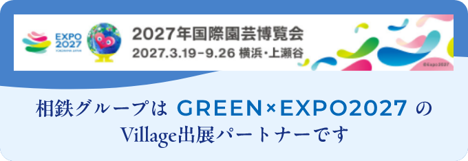 EXPO2027横浜 2027.04.20〜2027.10.08