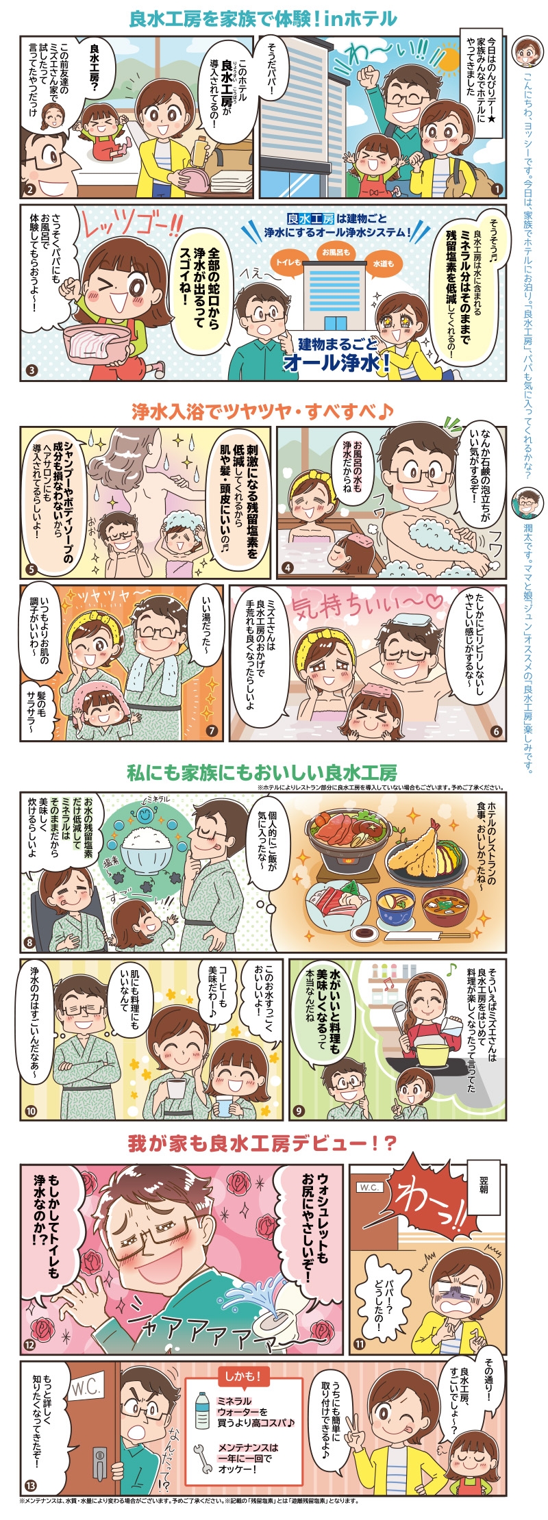 良水工房を家族で体験！inホテル｜浄水入浴でツヤツヤ・すべすべ♪｜私にも家族にもおいしい良水工房｜我が家も良水工房デビュー